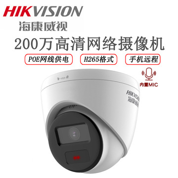 ds-ipc-t12hv3-ia/poe海康威视网络摄像机200-300万半球监控h.