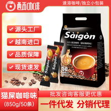 越南西贡猫屎咖啡味50条850克速溶咖啡粉三合一越南进口工厂批发