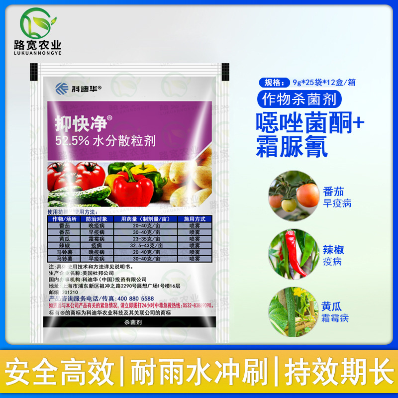 美国杜邦 抑快净 噁唑菌酮霜脲氰霜霉病早晚疫病农药杀菌剂9克