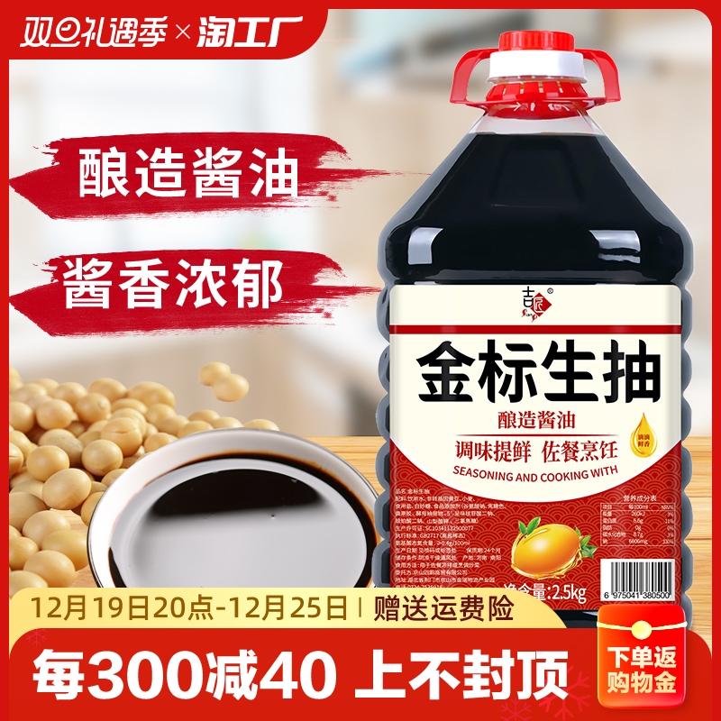 金标生抽味极鲜酱油点蘸凉拌炒菜调味品酱油添加老抽家用酿造鲜味