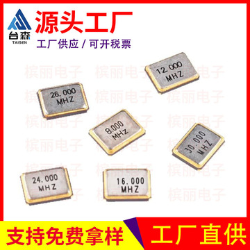 3225贴片无源晶振 8m 10m 12m 16mhz 24m 25m26m 30m 贴片4脚晶振