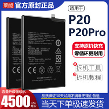 适用于华为p20电池P20pro电板p20p大容量手机 掌诺原厂原装F4扩容