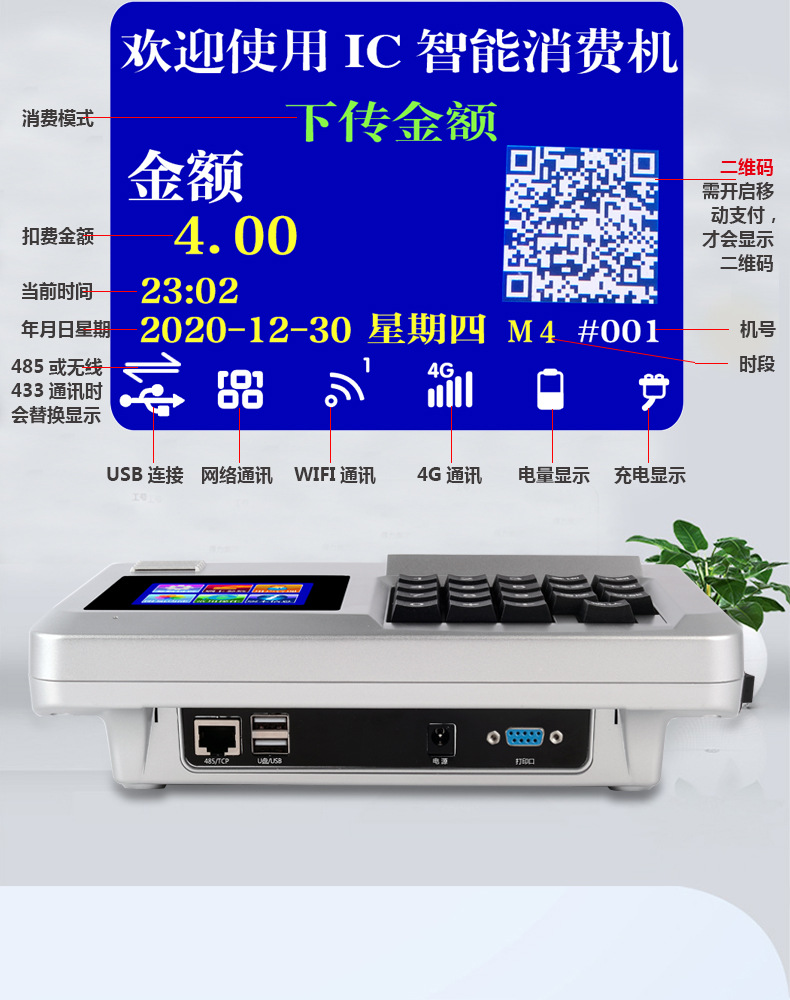 学校食堂刷卡消费机ic卡充值饭堂售饭机餐厅打饭卡机收费机一卡通