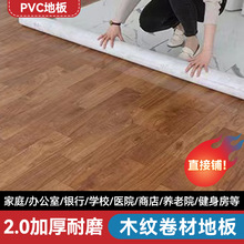 2.0加厚耐磨木纹PVC地板卷材地板胶厂家办公防水家用塑胶地板批发