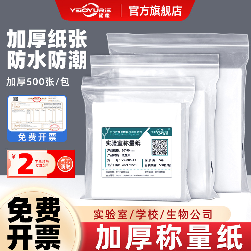光面天平纸塑料称量盘器皿垫纸生物实验室称量纸加厚称重纸硫酸纸