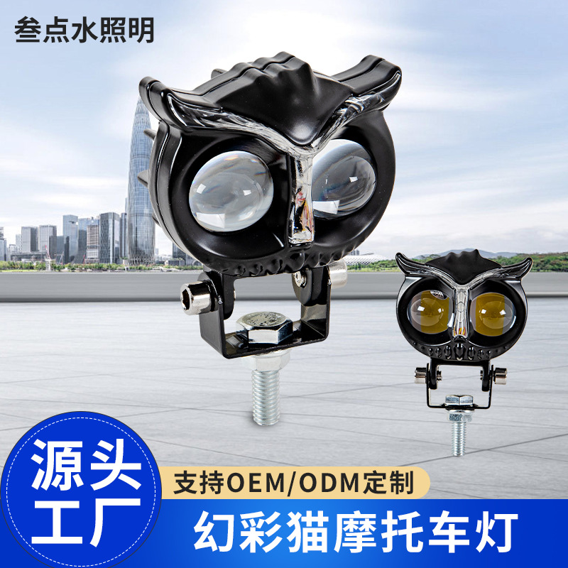 猫头鹰摩托车灯彩色爆闪光led透镜大灯超亮机车改装铺路电动车灯