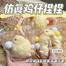 高颜值母鸡可爱小鸡仔毛绒捏捏萌趣钵钵鸡Q弹纯手工硅胶解压玩具