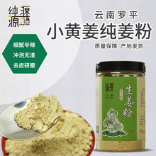 云南罗平小黄姜老姜粉纯姜粉食用生姜粉500G冲泡姜茶原始点干姜粉