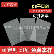 PE平口薄膜袋塑料袋 高压透明袋 可印刷logo透明塑料平口袋