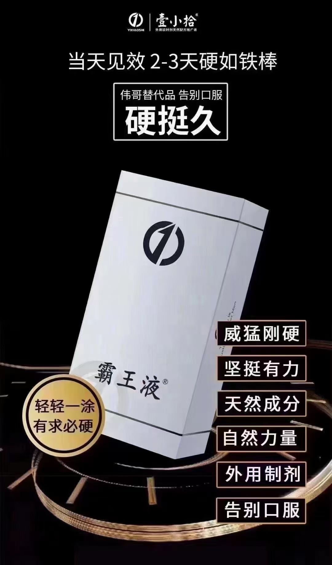 壹小拾男用喷剂5ml 霸王液喷剂5ml男士外用情趣性用品批发代发