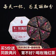 包邮【买4送1共5片】云南凤庆滇红茶玫瑰花滇红茶饼散装红茶