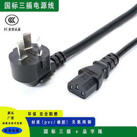 国标电源线国标三插品字尾家用电器电子产品适配器充电器机械设备