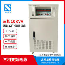 柜式10KVA交流变频电源可调正弦交换式测试工业电机三相稳压电源