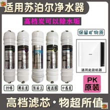 苏泊尔净水器DU2U3通用滤芯PP棉活性炭超滤除阻垢净水机家用滤芯