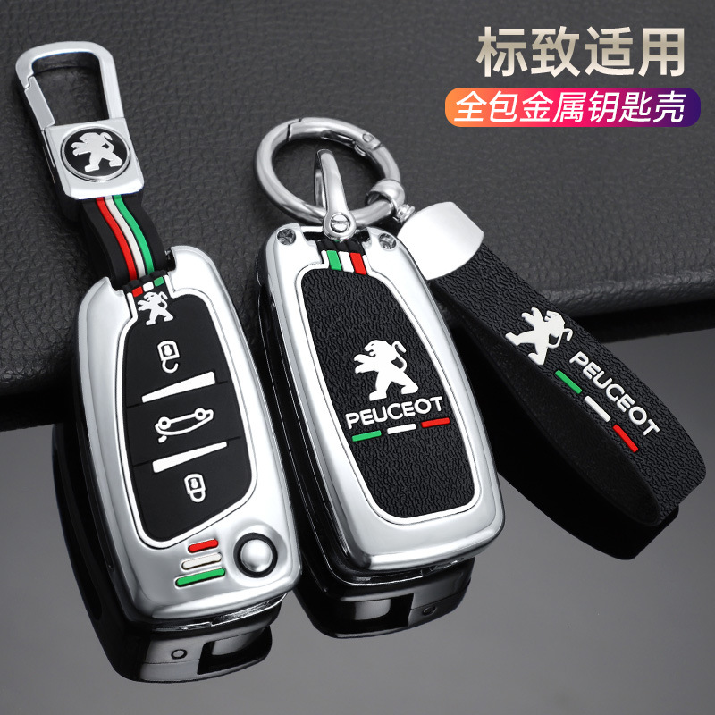 适用东风标致钥匙套308301408308s汽车3008壳2008标志508包扣折叠