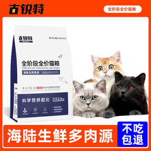 古锐特猫粮无谷猫粮鲜肉猫粮成猫幼猫全价猫主粮增肥发腮猫粮批发