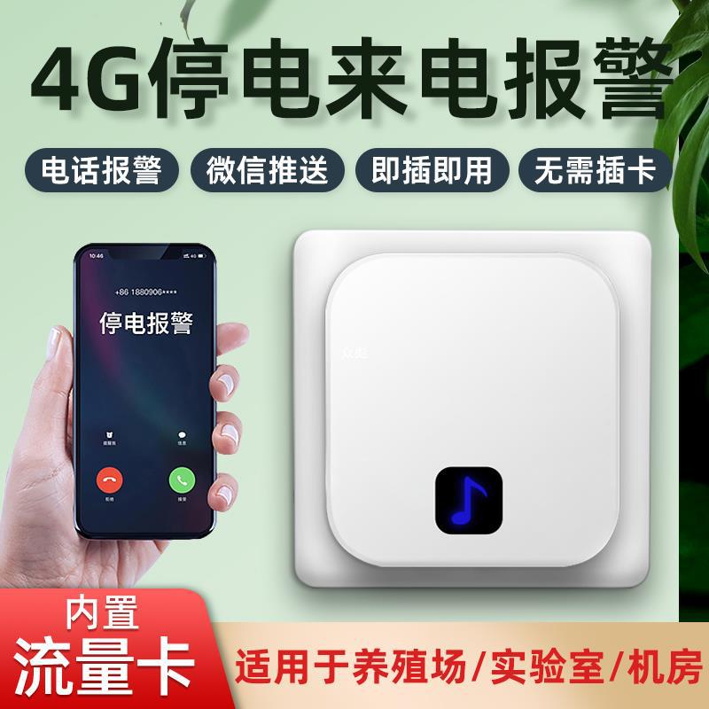 停电断电报警器来电手机微信提醒220v停电断电告警器养殖场鱼塘