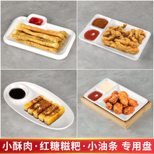 小酥肉盘子火锅店商用红糖糍粑盘榴莲千层茴香小油条蘸料餐具