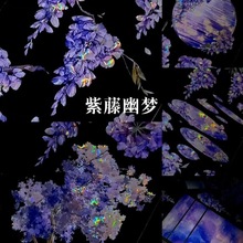 pet胶带流麻「分装」柚木社紫藤幽梦贝光PET手账拼贴咕卡花花合集