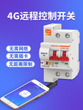 4G手机远程控制电源开关无线gprs空开断路器遥控控制微断云控