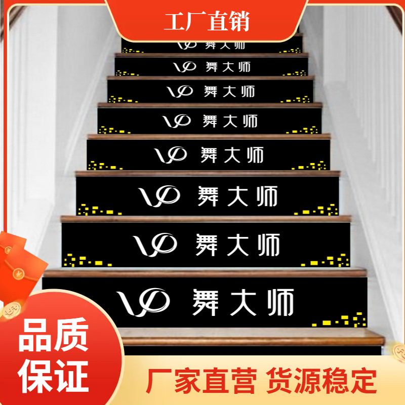 q85o定 制楼梯台阶广告贴纸防水标识门口阶梯小心台阶幼儿园温馨