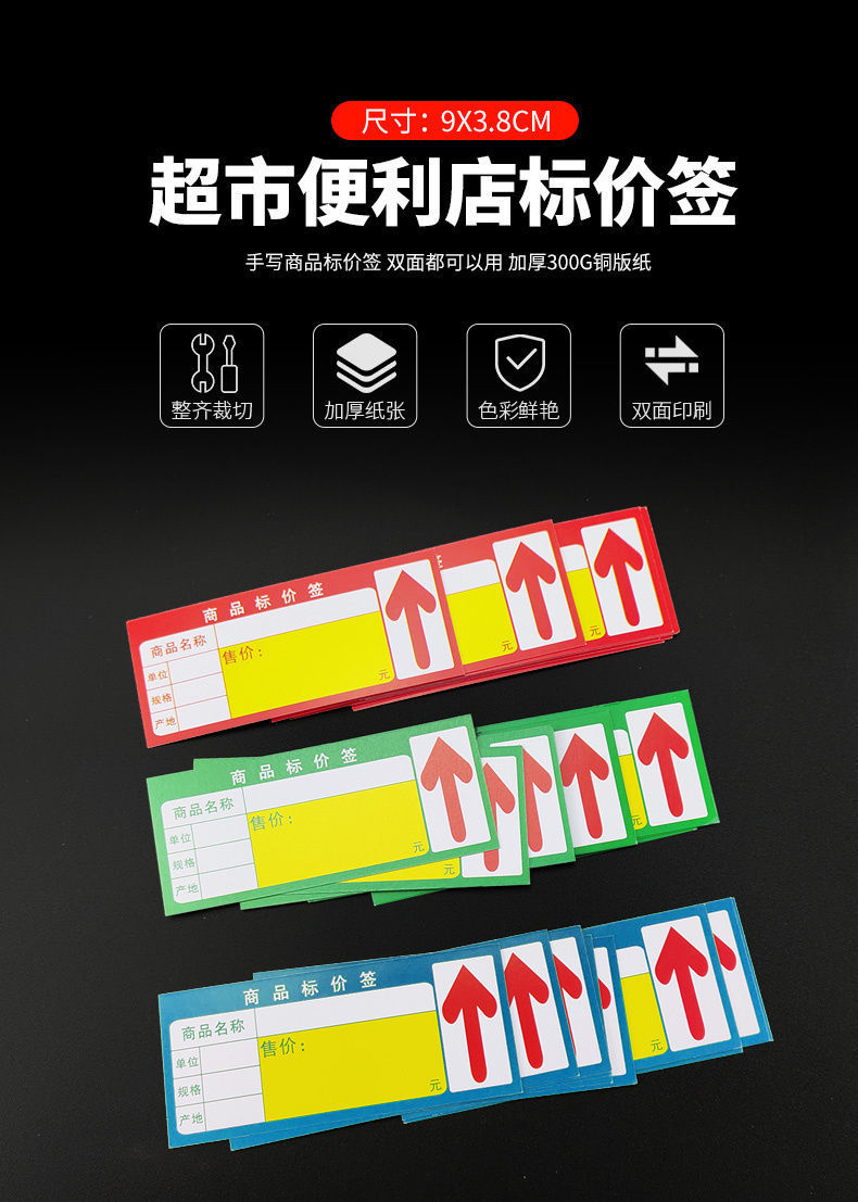 商品标价签价格标签标价牌超市货架绿色价签标签纸加厚价钱物价卡