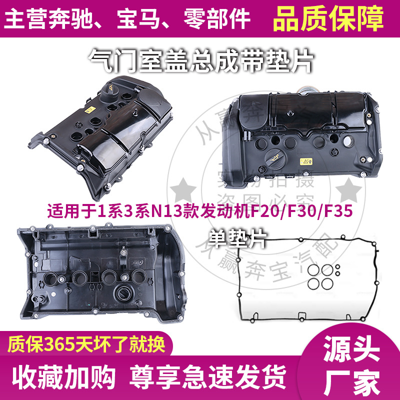 适用宝马汽车f20/f30/f35/n13气门室盖垫发动机缸盖罩11127582400