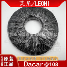 LEONI莱尼Dacar108 302-3 302-4 462单芯0.4/0.5平方屏蔽同轴线缆
