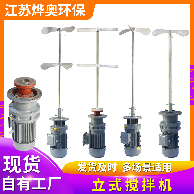 现货供应搅拌机 工业水处理加药搅拌机电动立式液体搅拌轴搅拌机