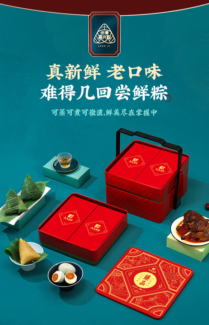 真真老老粽子1860g混合口味粽子礼包端午节公司福礼团购批发代发