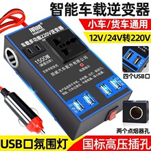 车载充电器逆变220器12V24V转V电源转换器多功能货车汽车用插座