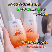 夏季防晒霜SPF50+水感清透防紫外线户外素颜隔离防晒乳液学生正品