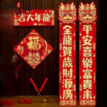 对联2024龙年新款春节高档新年装饰过年立体福字门贴大门自粘春联