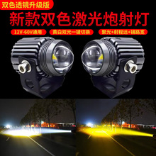 小钢炮led透镜射灯12v24v激光炮摩托车越野车黄白双光电动车汽车