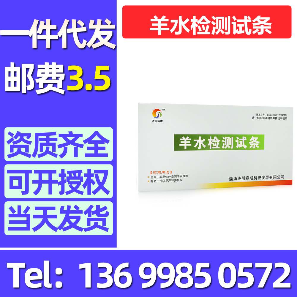 羊水检测试纸孕妇测羊水早破护垫孕产妇家用ph测试纸监测深蓝试条