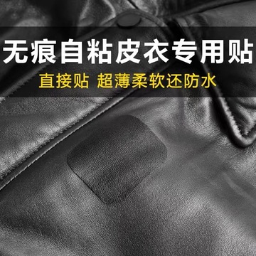 皮衣修补贴片皮革无痕修复贴补丁破洞贴可补真皮沙发座椅皮床自粘