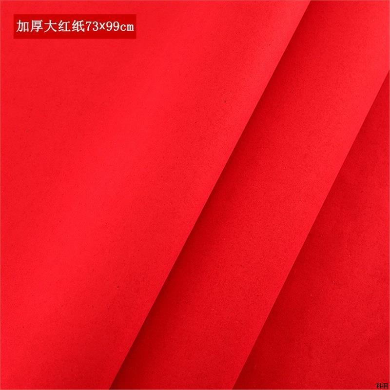 大红纸朱红双面纸婚庆铺宣传井盖道具庆典用品大红红纸节日剪纸喜
