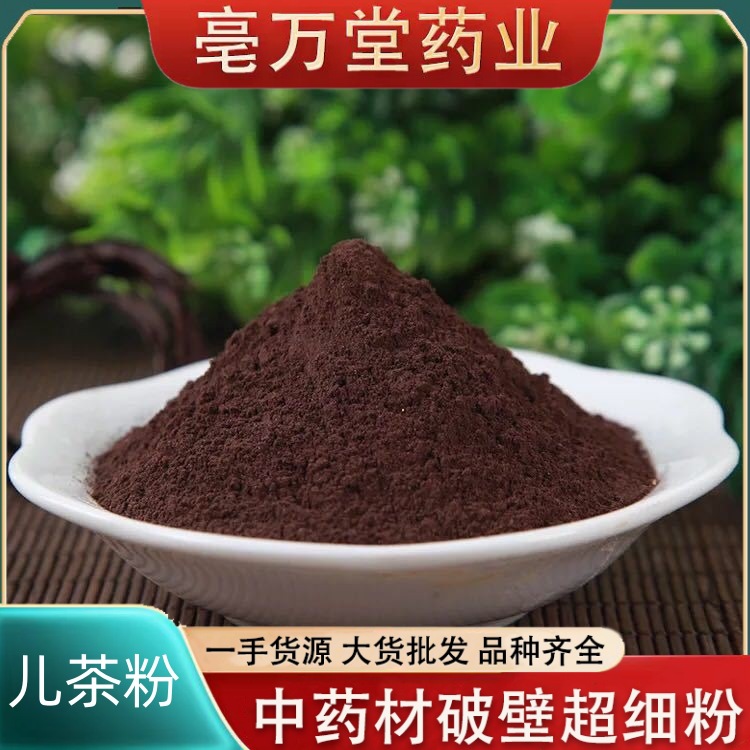 中药材优质新货孩儿茶 儿茶 儿茶粉另有黄连粉冰片粉正品包邮现磨