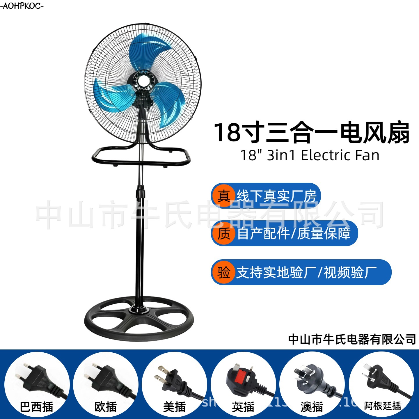 跨境18寸电风扇三合一左右摇头风扇110V大功率工业扇18