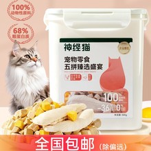 冻干猫零食五拼猫咪冻干鸡小胸鸡肉粒营养增肥发腮宠物冻干桶