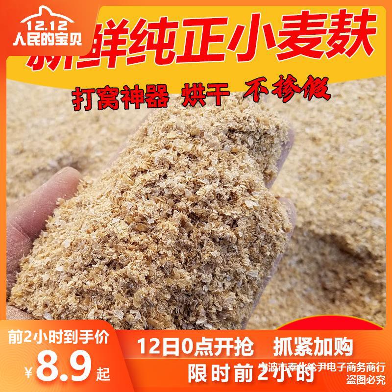 麦麸麦夫子麦敷子皮小麦皮小麦麸饲料钓鱼鸡鸭面包虫麸子5斤80斤