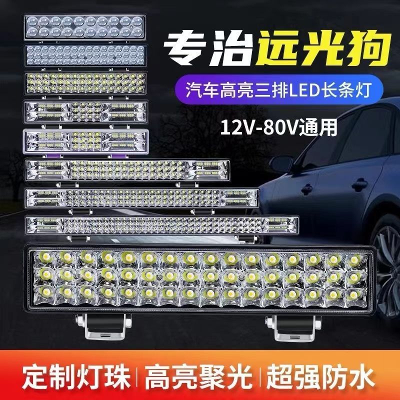 汽车led长条射灯12v24v改装大灯货车led杠灯收割机超亮爆闪灯雾灯
