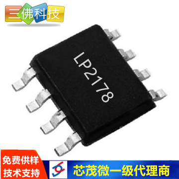 电热毯非隔离电源芯片lp2178a,lp2178b芯茂微5v200ma,400ma电源ic