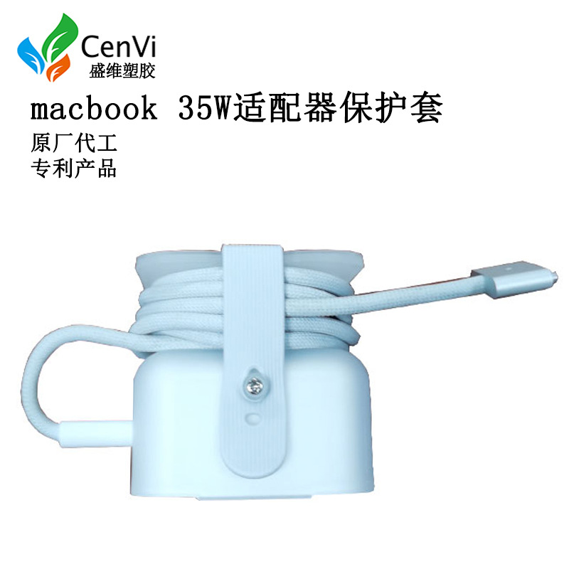 适用macbook适配器保护壳35W双c充电器保护套苹果电脑电源绕线器