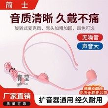 彩色可旋转高音质头戴麦克风教师小蜜蜂扩音器通用耳麦挂脖式话筒