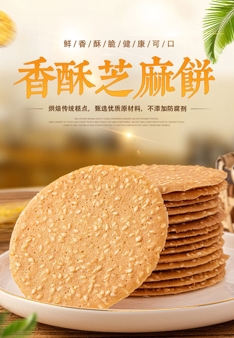 铁棍山药薄片芝麻薄饼手工烤片薄脆煎饼整箱批发酥脆饼干休闲零食
