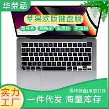 适用Macbook Pro 13.3寸键盘膜笔记本保护贴膜 欧版英语硅胶A2941