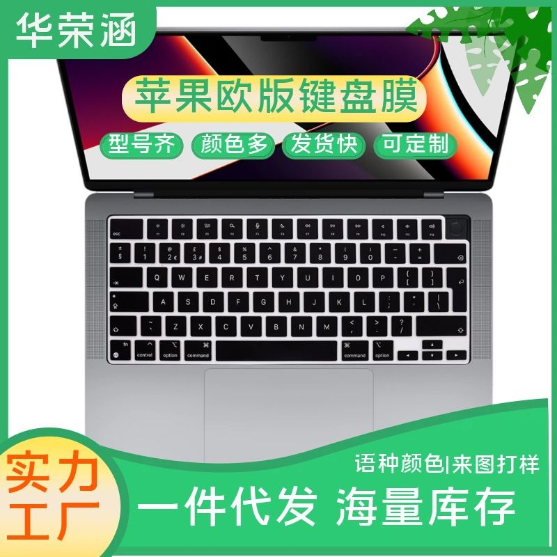 适用于Macbook Pro13.3寸键盘膜笔记本保护贴膜欧版英语硅胶A2941