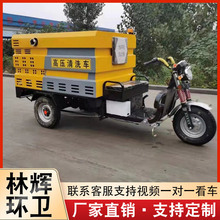 电动三轮高压清洗车 小区洒水车 路面工程小型新能源洒水冲洗车