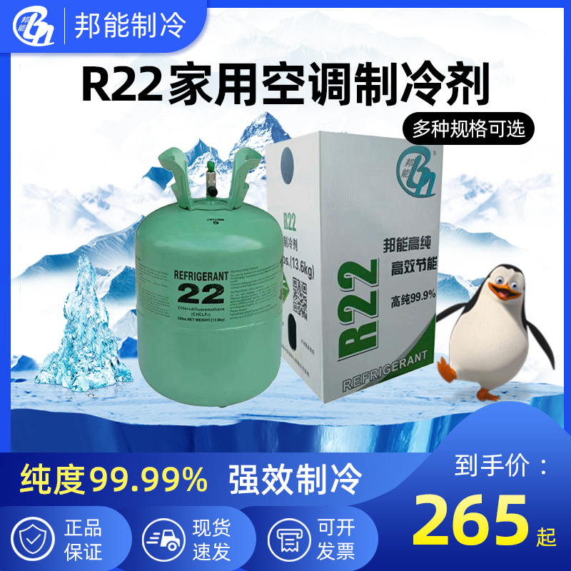 二氟一氯甲烷 东岳r22 雪种 制冷剂 氟利昂 空调制冷剂冷媒